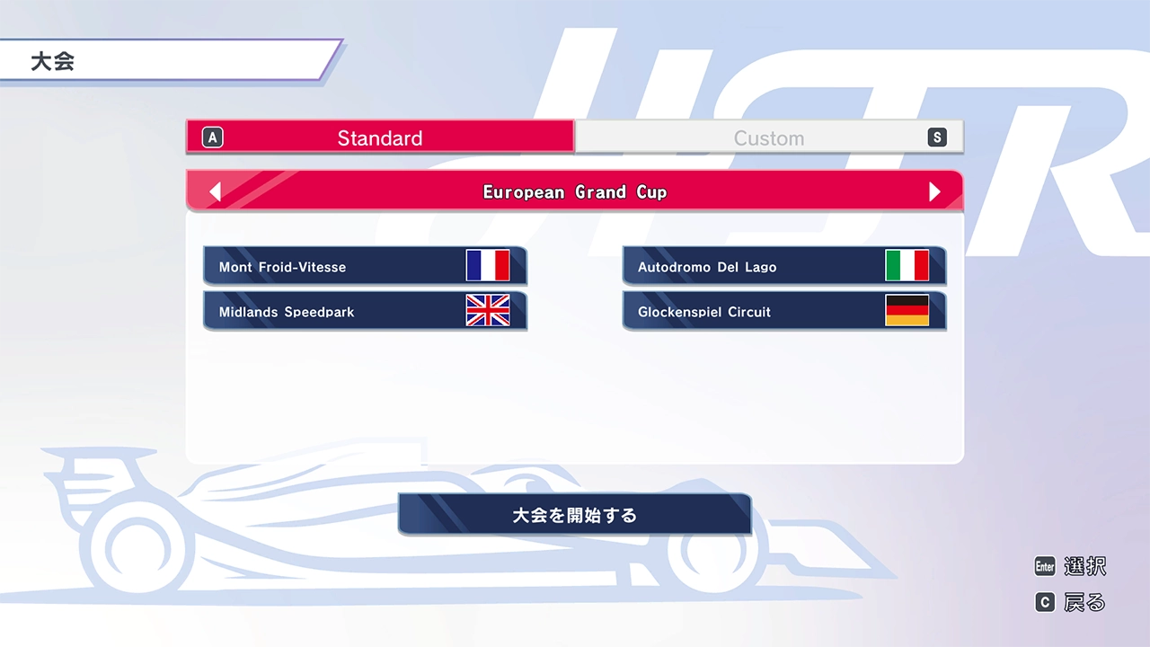 大会モード メニュー