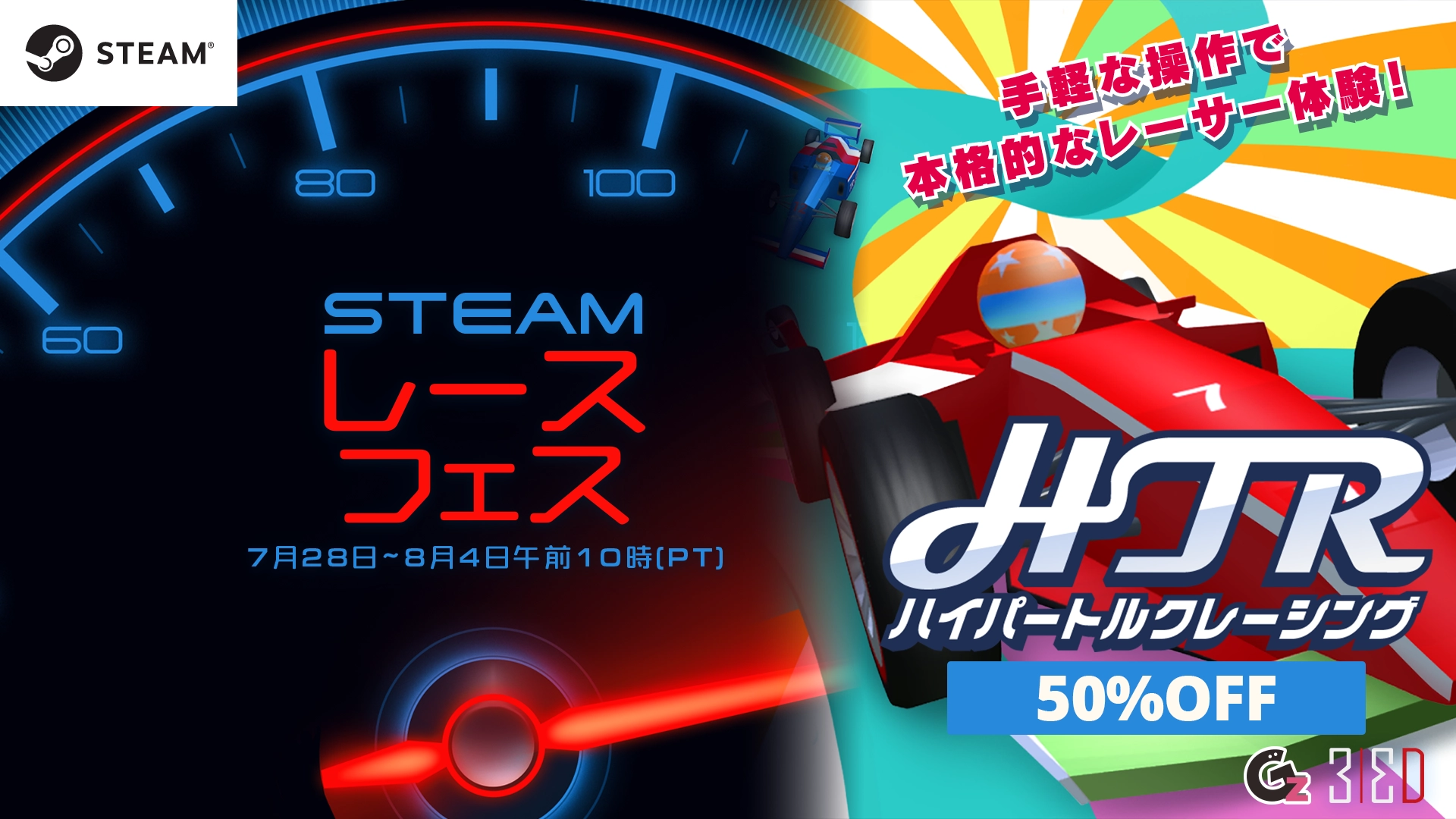 Steam版レースフェスセール実施中！