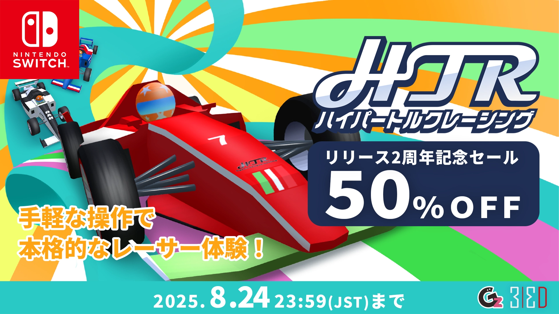 Nintendo Switch版発売2周年記念セール実施中！